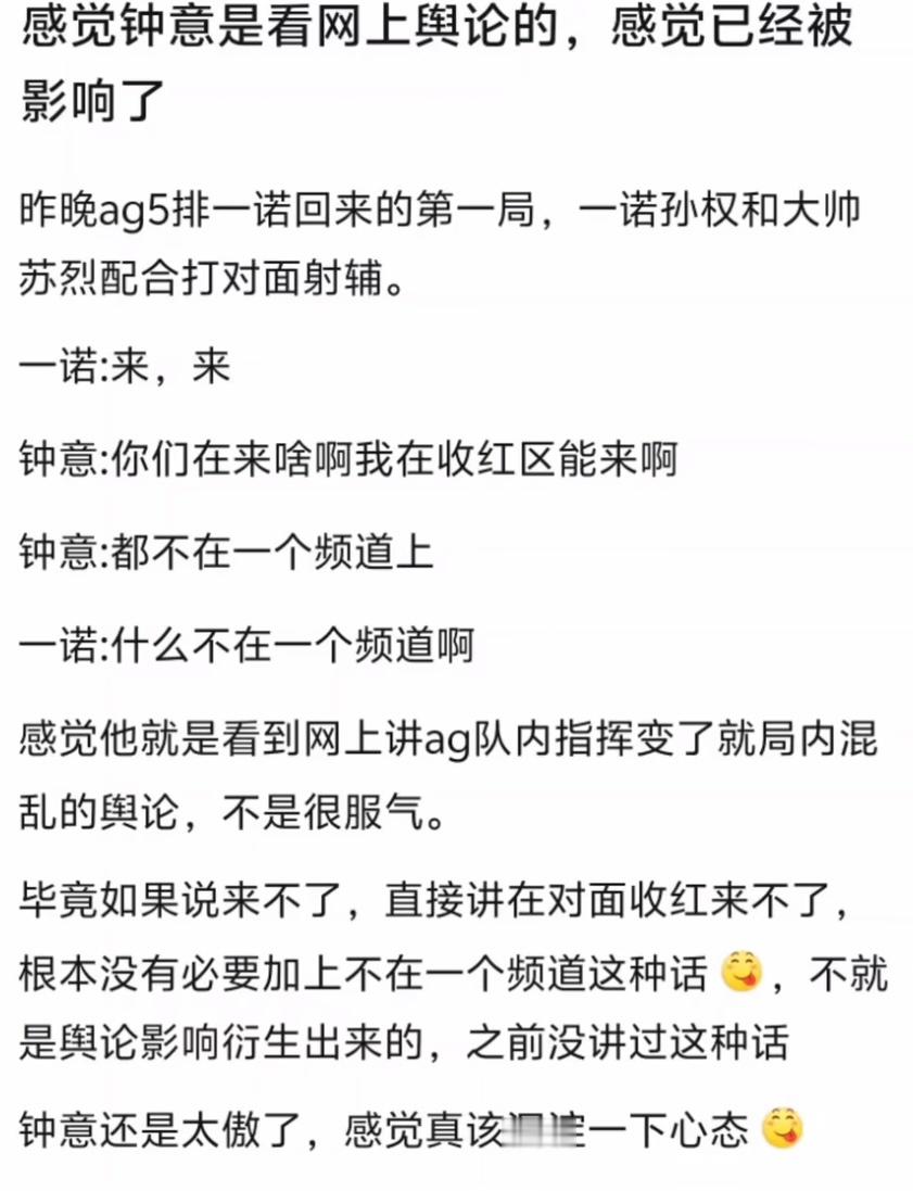K吧热议：感觉钟意看到网上舆论，已经被影响了kpl ​​​