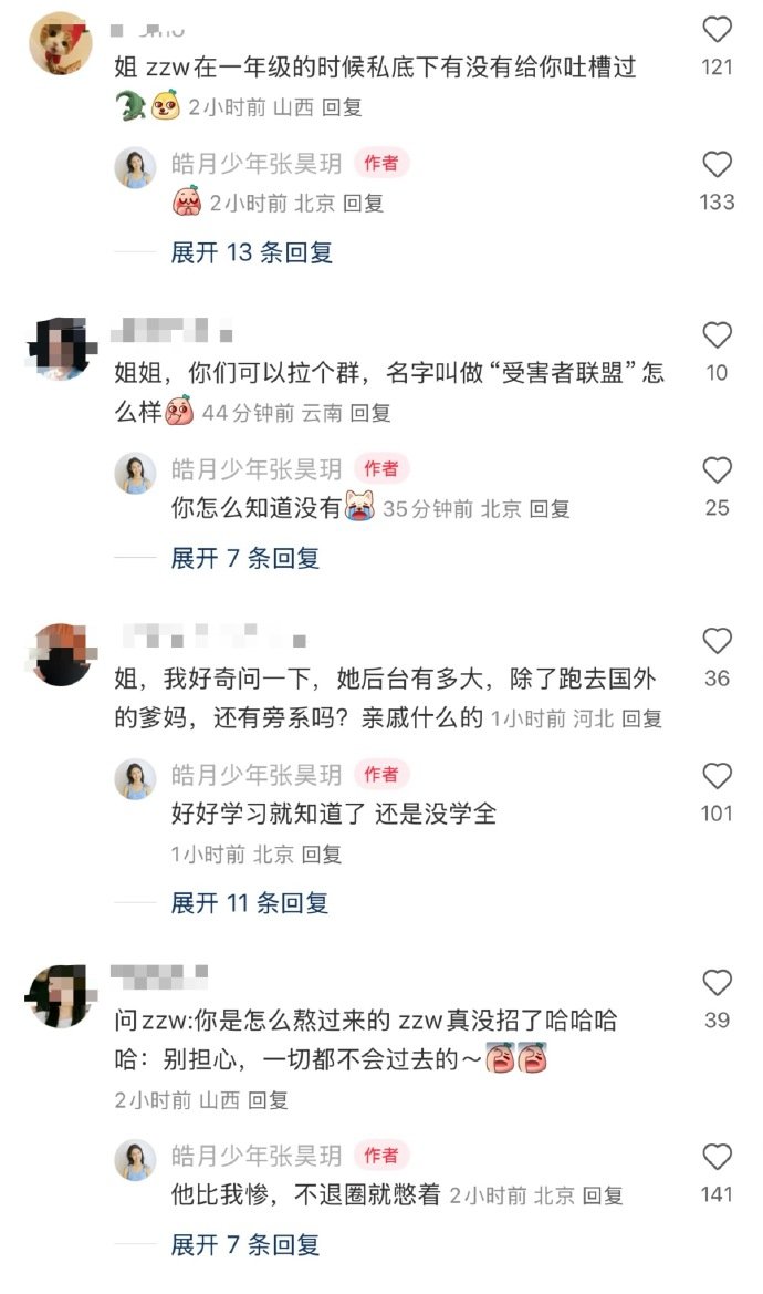 张昊玥说赵志伟比她还惨 张昊玥回复网友评论，说赵志伟比她还惨[并不简单] ​​​