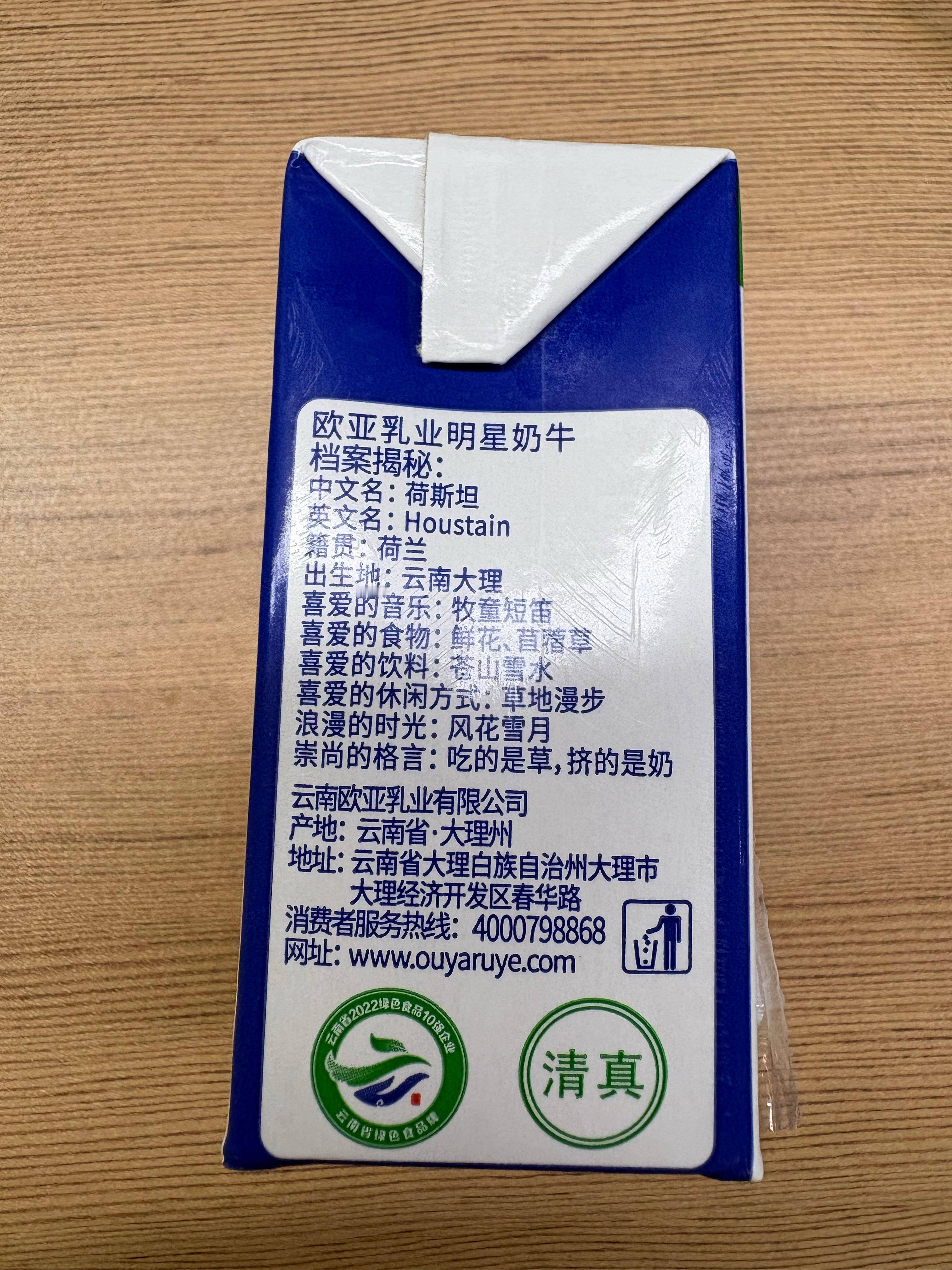 欧亚这个明星奶牛档案好有意思吃的是草，挤的是奶[泪奔]打工人上午的快乐源泉 ​​