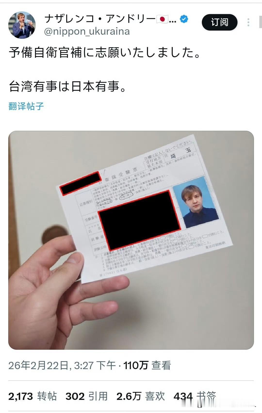 一个乌克兰人，在日本申请加入预备役，发誓要去台湾打仗…你现在应该回乌克兰打仗，因