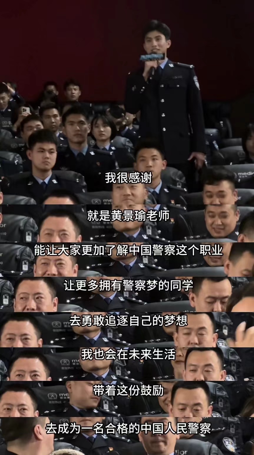 #黄景瑜回应因自己考警校的男生##黄景瑜鼓励因自己考警校的男生# 偶像的力量具象