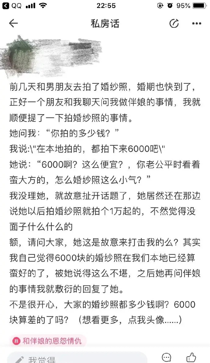 网友投稿：“前几天刚和男朋友花了6000拍了婚纱照，事后却被朋友吐槽说太便宜，自