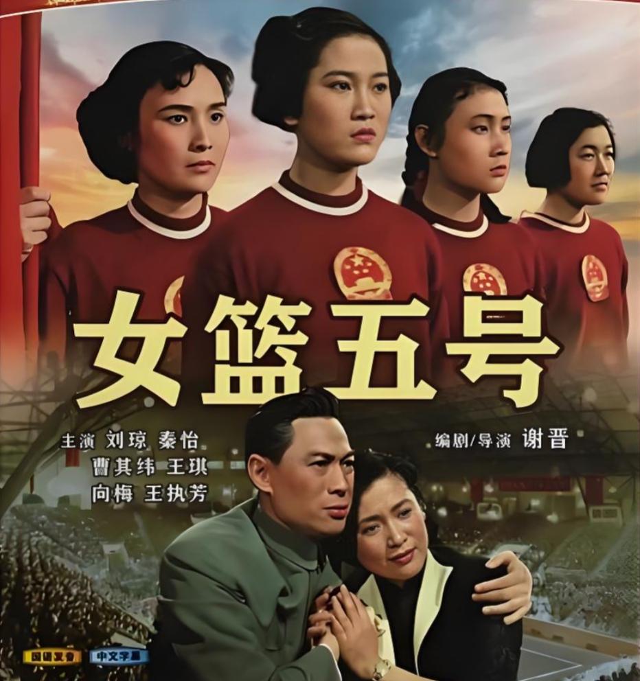 《女篮五号》林洁的扮演者，最初并不是秦怡

1957年上海天马电影制片厂谢晋自编