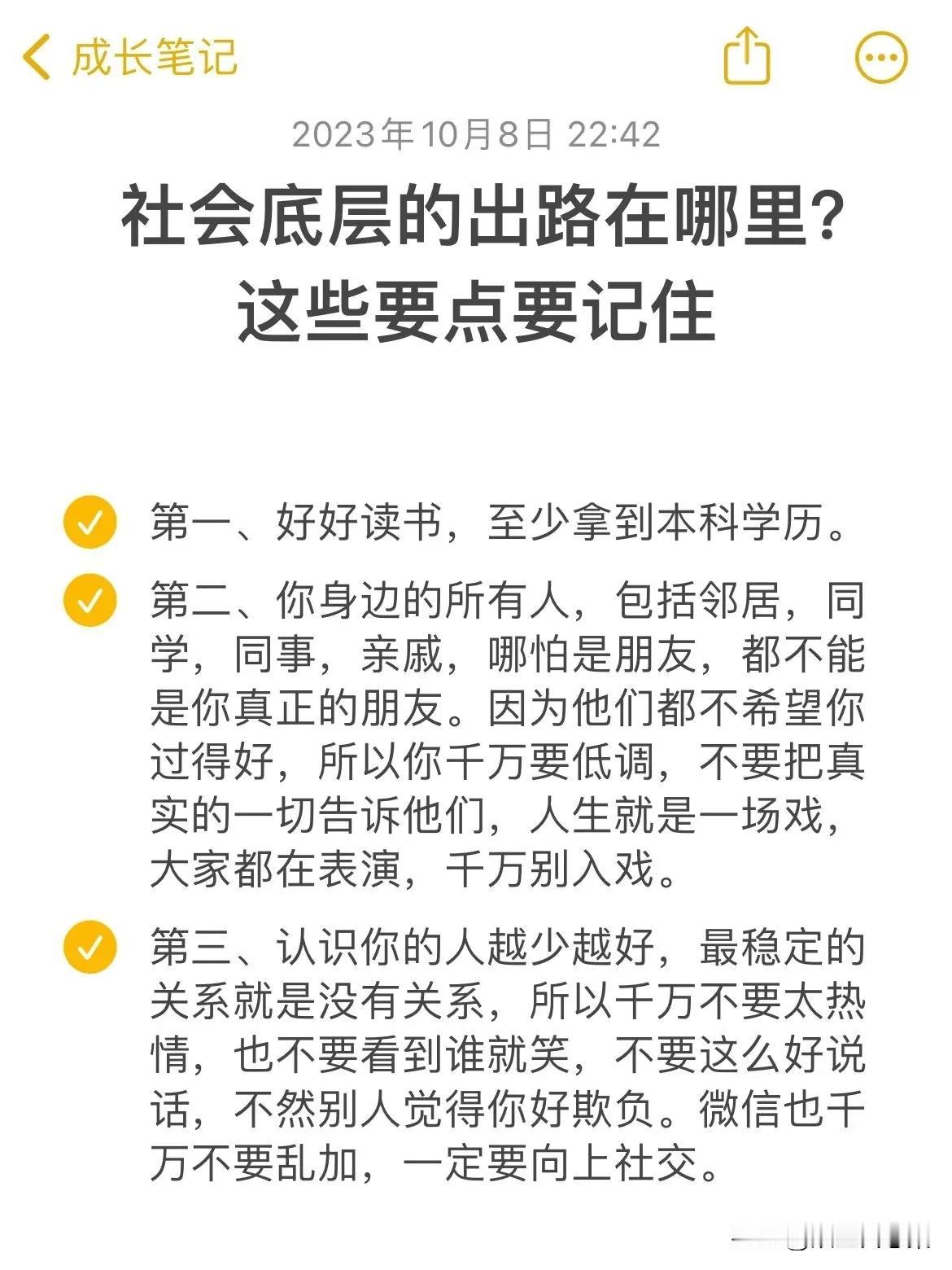 看到这个感觉已经晚了，现在30、40的人了，做人真累。