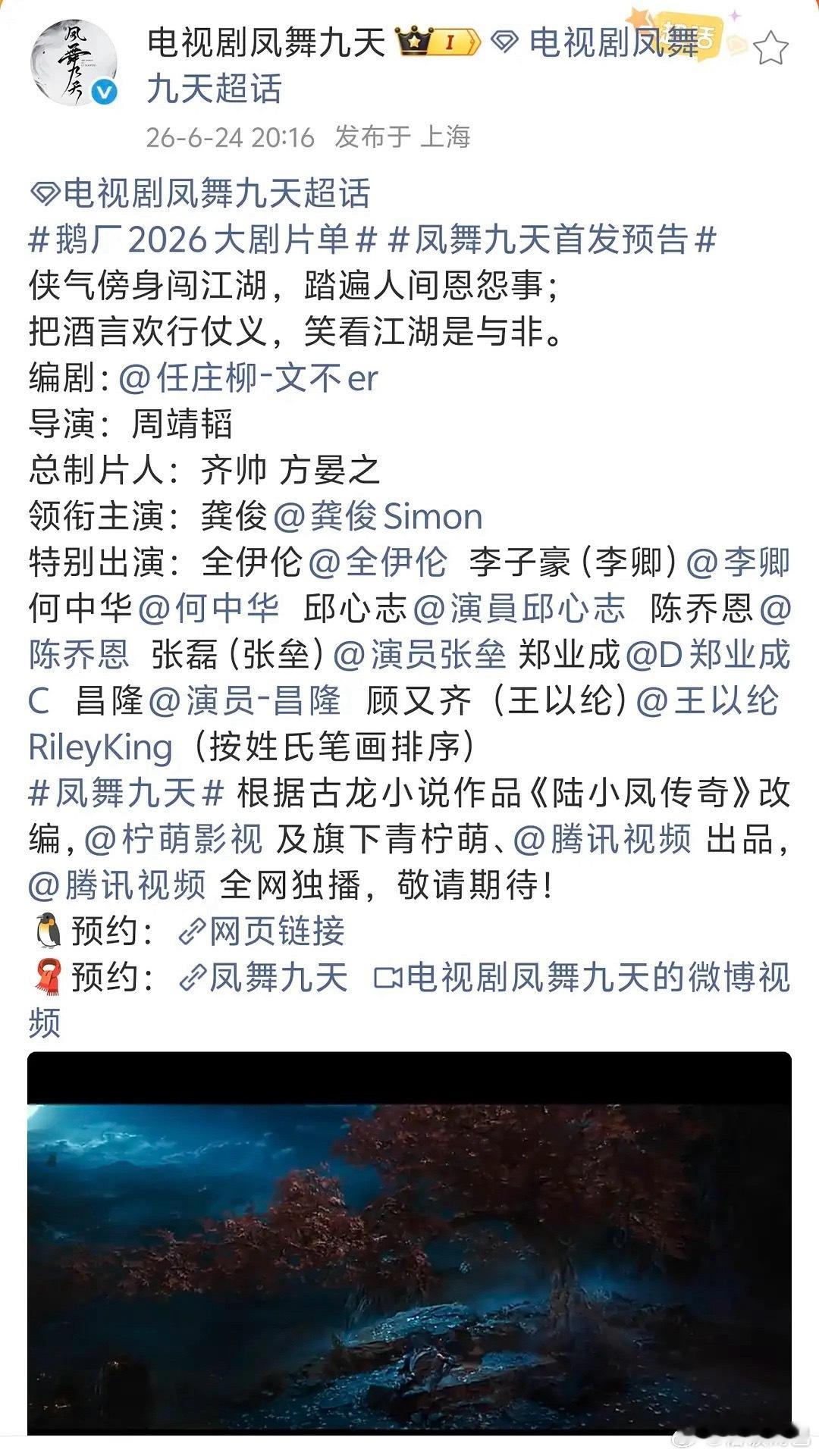 龚俊 凤舞九天唯一领衔主演官宣 