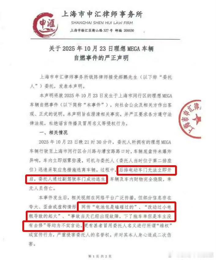 理想汽车回应MEGA行驶中起火 ​​​早上还有人说，该事故理想MEGA电池磕伤维