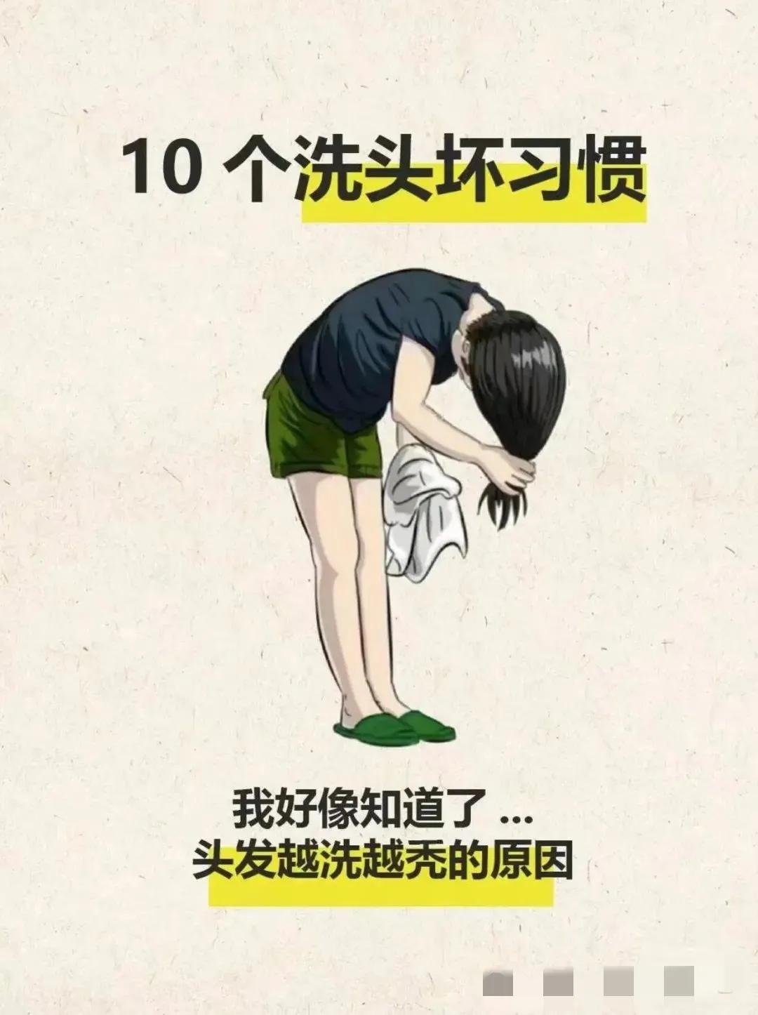 10个洗头坏习惯 快来看看你有没有中招～[笑][来看我]#洗头误区大揭秘# #最