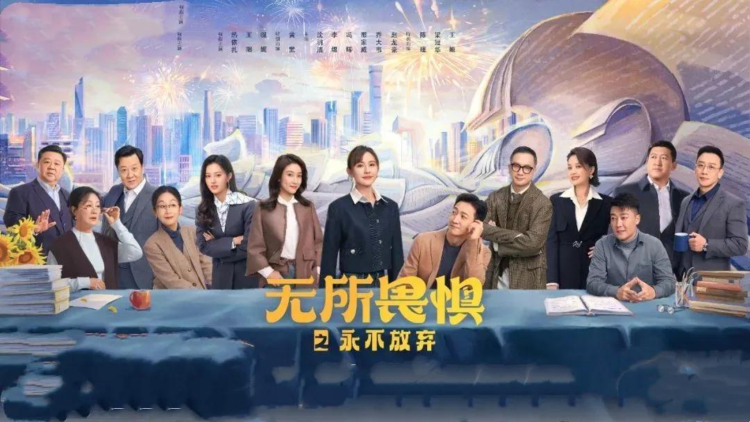 《无所畏惧之永不放弃》看点十足，律政职场剧新高峰!《无所畏惧之永不放弃》作为爱奇