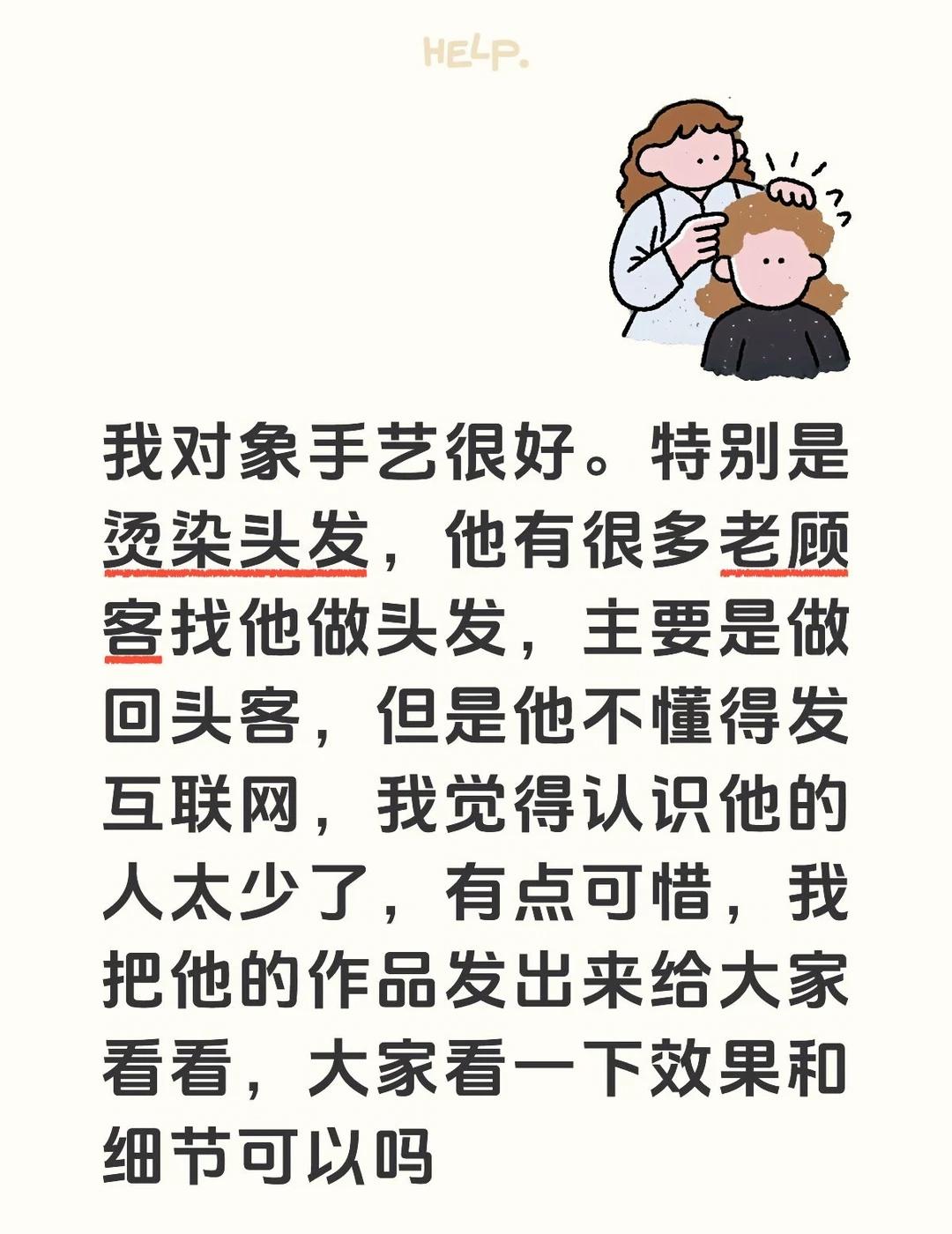 我女朋友手艺很好，特别是烫染头发❗️
我对象手艺很好。特别是烫染头发，他有很多老