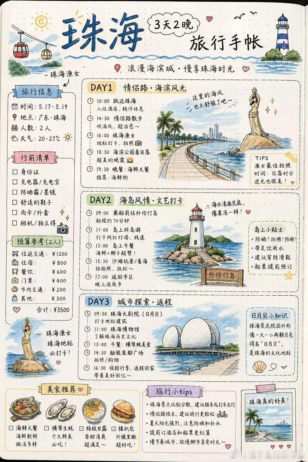 日常紧绷疲惫的时候，来珠海慢悠悠躺平再合适不过。沿着情侣路吹海风散步，整座城市安
