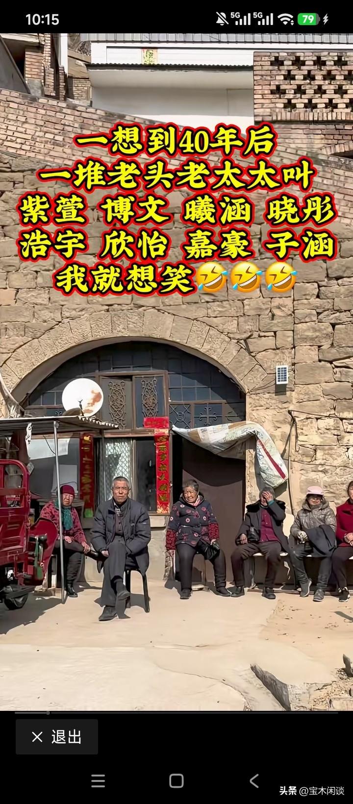 想想也是，都80多岁了的老奶奶，她们的名字叫梓涵，梓萱；90多岁的老爷爷，他们的