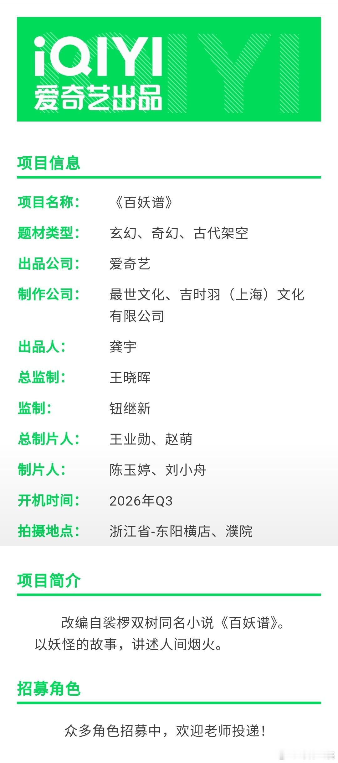 《百妖谱 》组迅来了题材:玄幻、奇幻、古代架空开机时间:2026年Q3男主邓为，