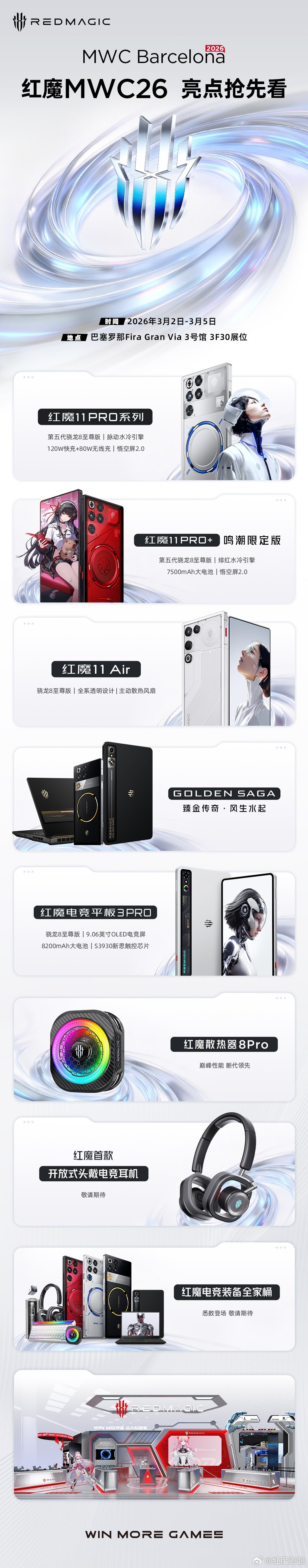 【红魔 MWC 2026 亮点抢先看，含散热器 8 Pro、品牌首款开放式头戴电