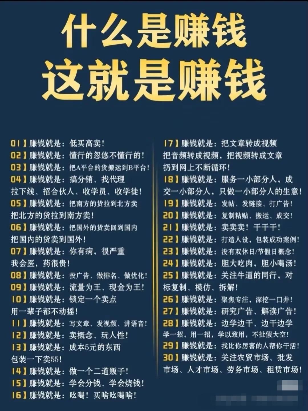 有人总结的，什么才叫赚钱？有道理吗？