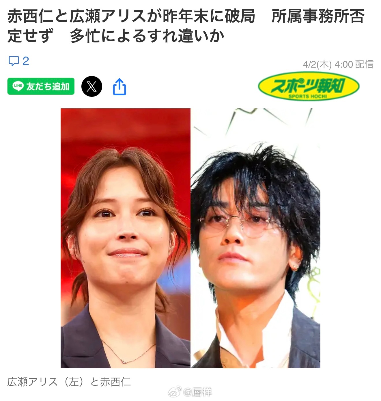 赤西仁 × 广濑爱丽丝 去年末分手 双方事务所未否认据4月1日体育报知采访获悉，