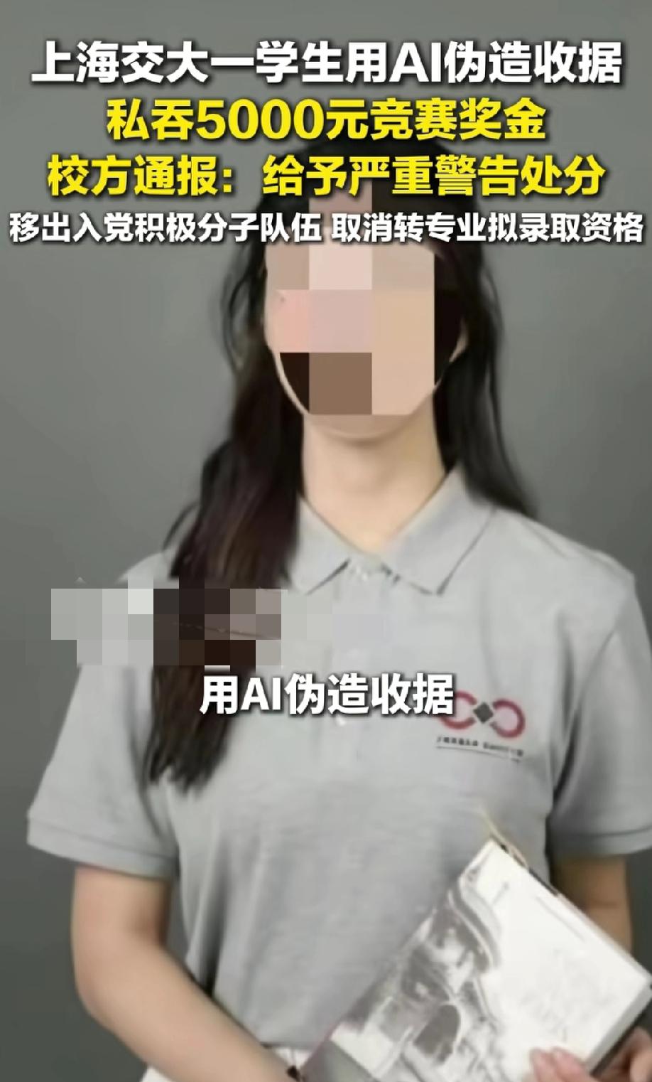 荒诞又生气！5月18日，九派新闻报道，上海交通大学通报了一起让人愤怒不已的案子。