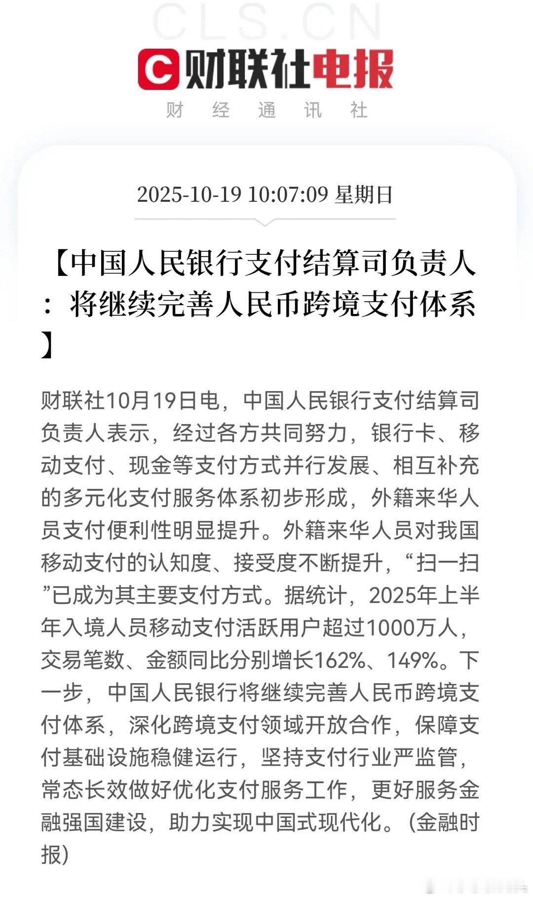 利好！利好！利好！跨境支付再次迎来政策利好。中国人民银行支付结算司近期明确了人民