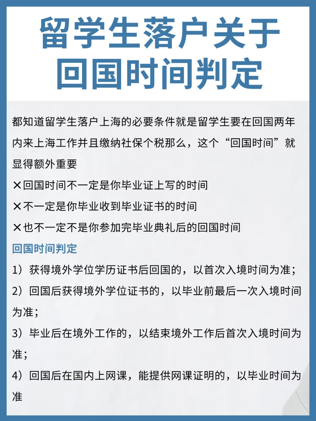 留学生落户关于回国时间判定，真有你的！……