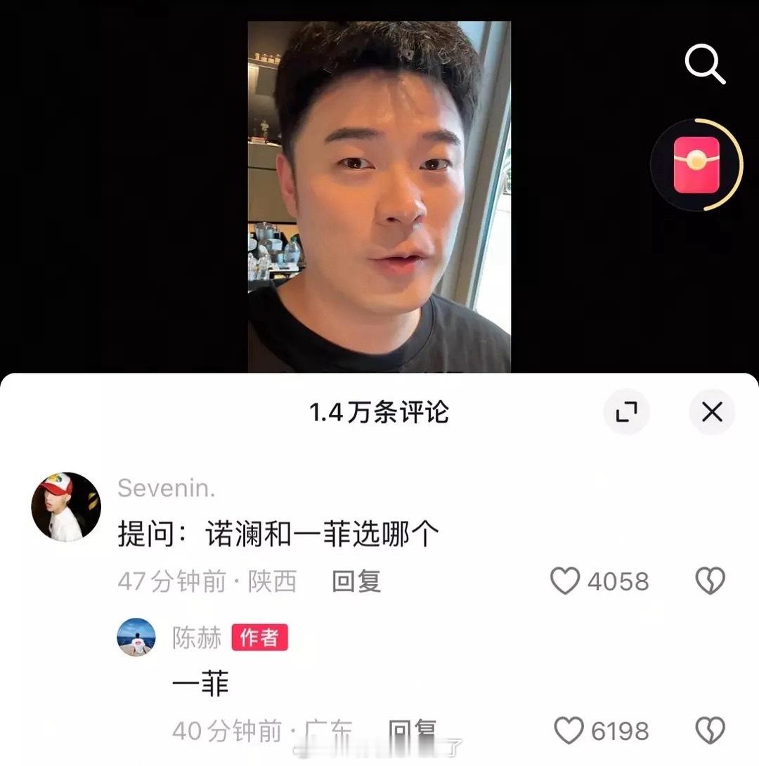网友问“诺澜还是一菲？”陈赫回复：“一菲”现在才想起来麦是不是有点太晚了？🙉 