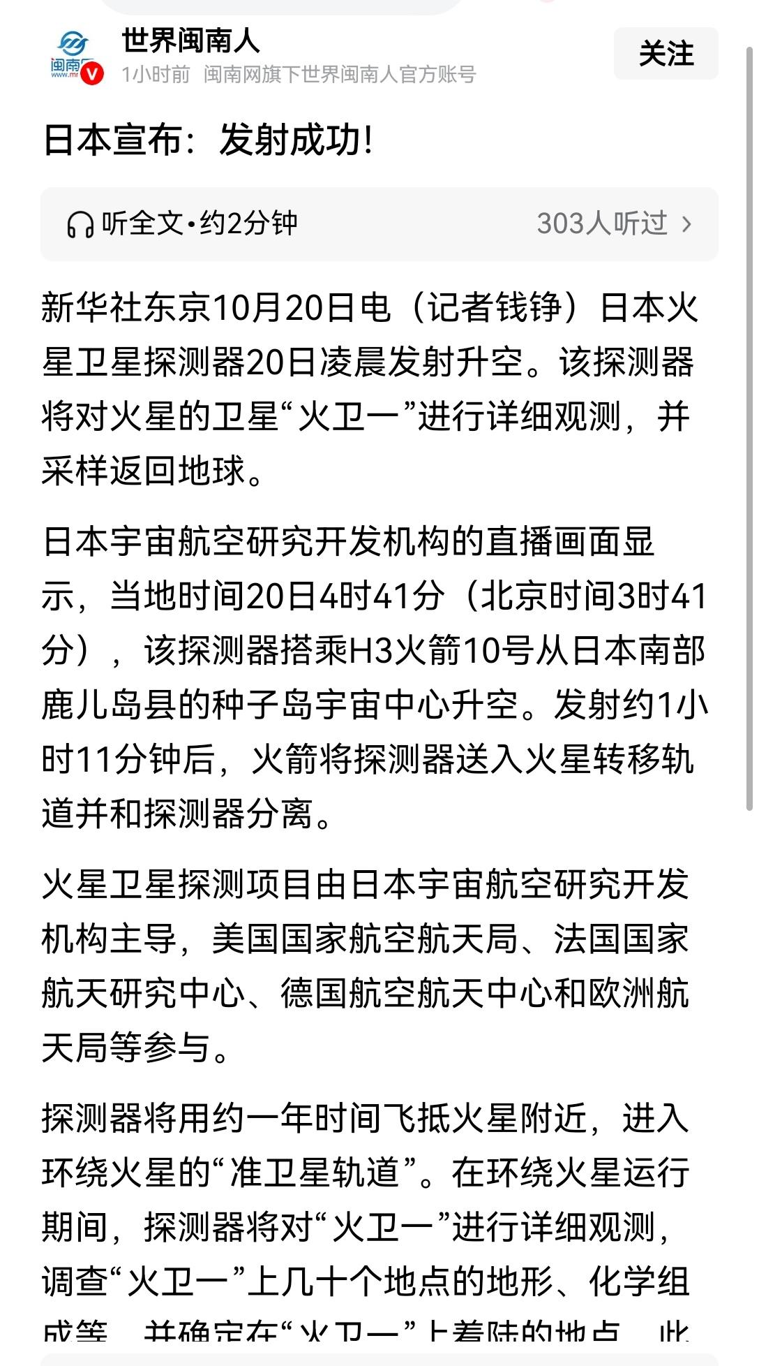 【日本成功发射火卫一探测取样返回探测器：实力确实不容小觑】日本此次将用于火卫一取