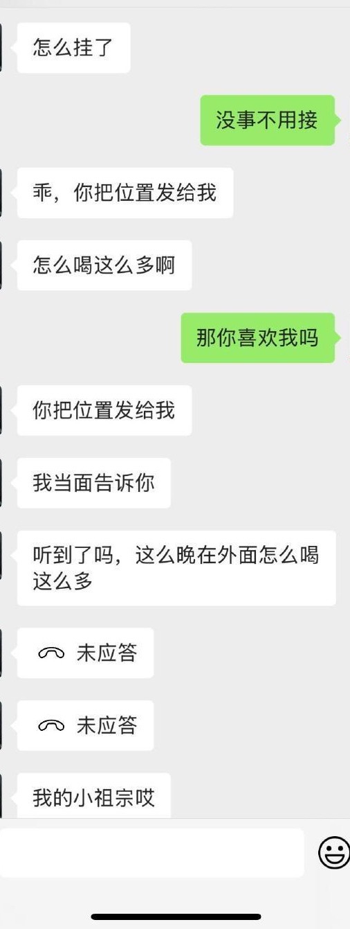 离大谱，喝多了给crush发暧昧信息 ​​​