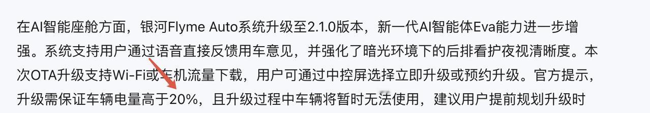 对于混动车型的OTA有个疑问就是，为什么只有在20%以上电量的时候才可以进行升级