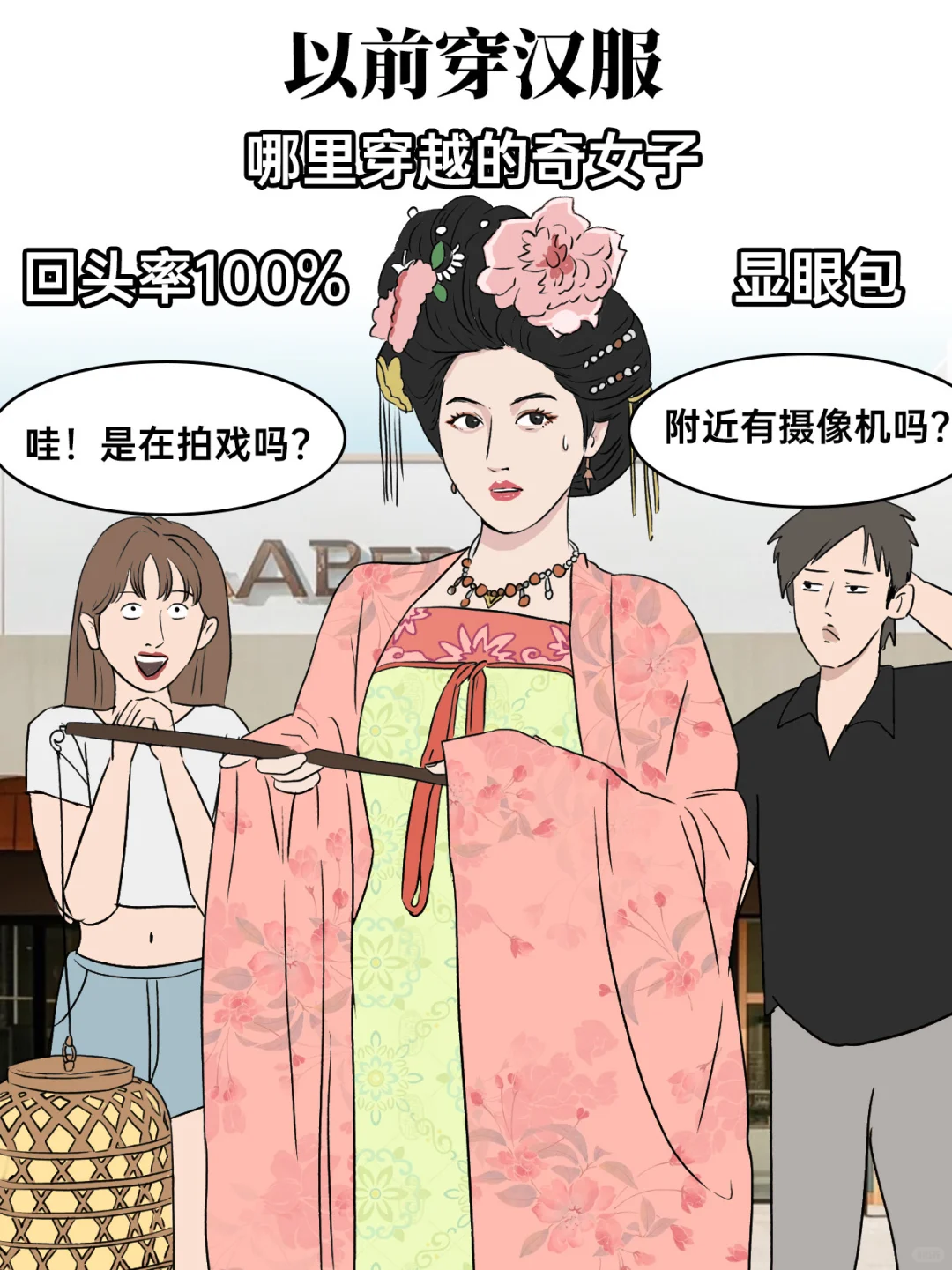 以前的异装vs现在的异装