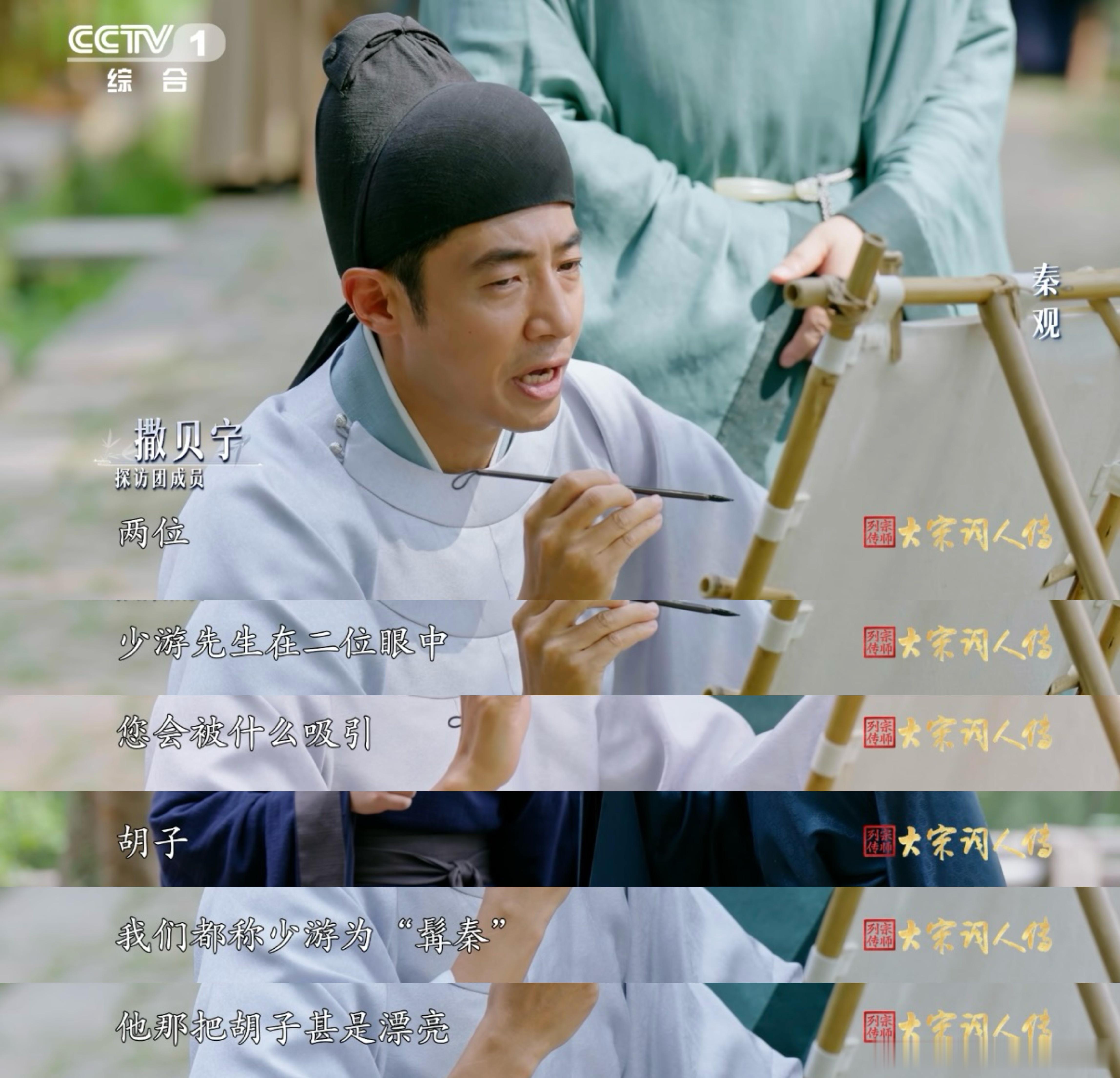 撒贝宁还原文豪们心中的秦观撒贝宁还会这手！无实物状态下听着描述画秦观，线条简单却