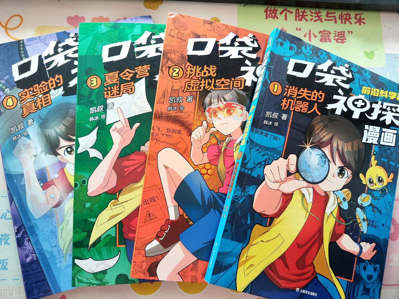 终于找到一套孩子愿意读100遍不换的书了！
儿子最近迷上了《口袋神探》漫画版，这