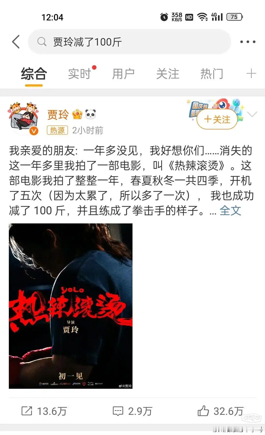少搞点噱头，天天抄人家的有意思么，春晚抄完电影抄……#贾玲减了100斤##医生谈