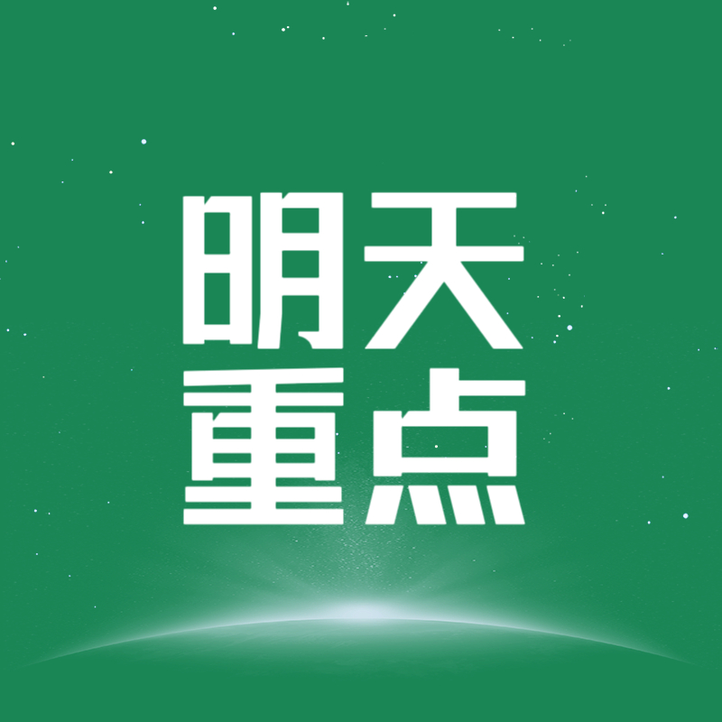 明天重要📊，大家扩散！9/22 8:05*王一博 首个联名系列 Lacoste