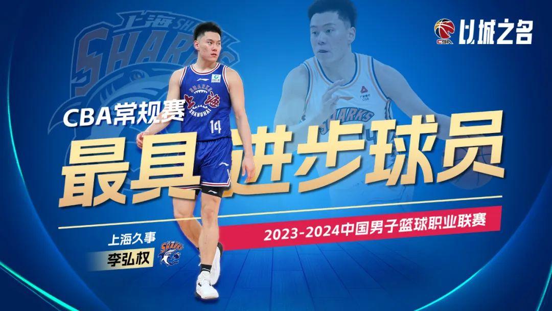 从小前锋到大前锋的转变——二年级菜鸟李弘权！
2022-23赛季，李弘权司职小前