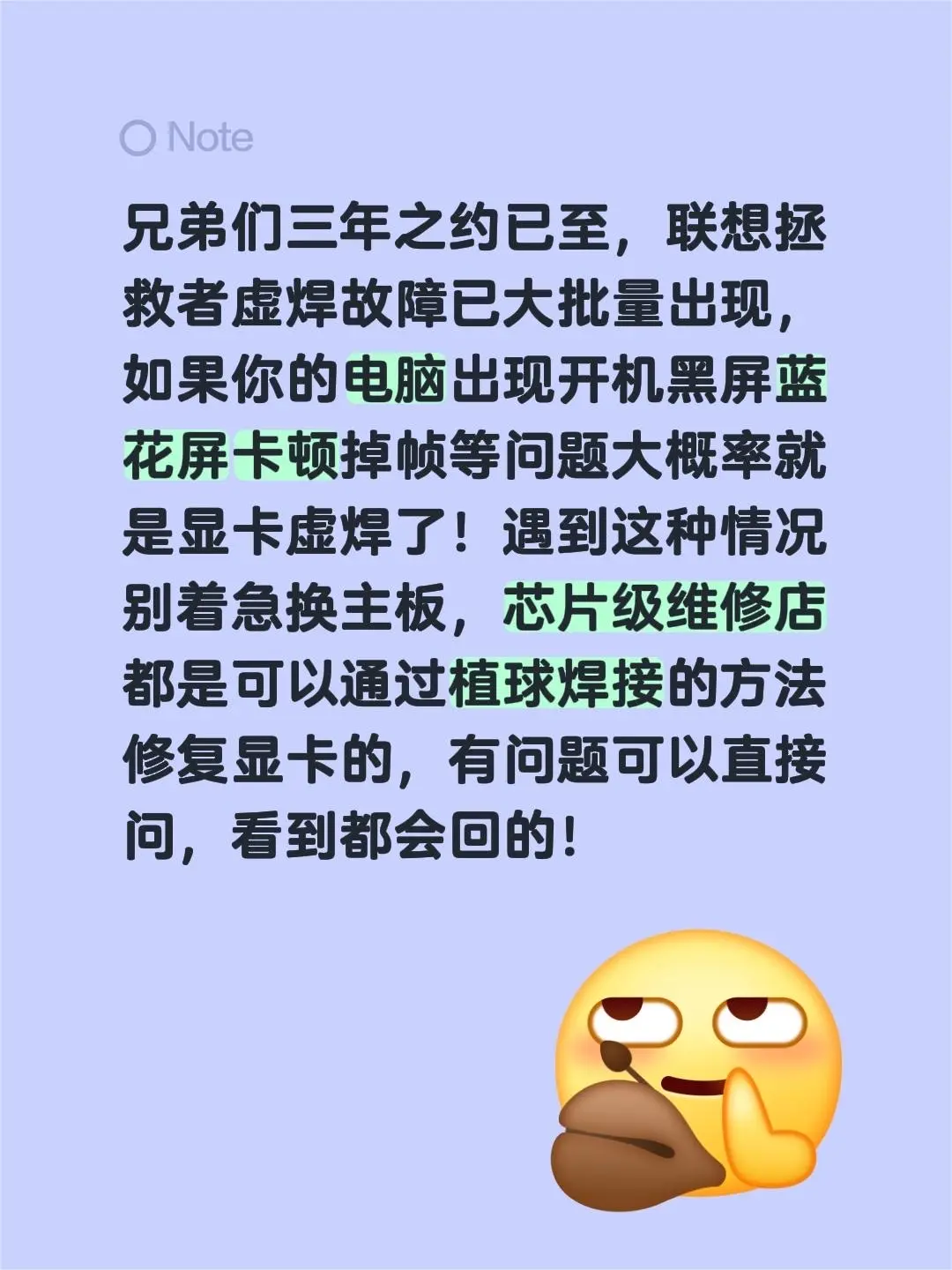 一招解决联想笔记本电脑显卡CPU虚焊故！兄弟们三年之约已至，联想拯救者...