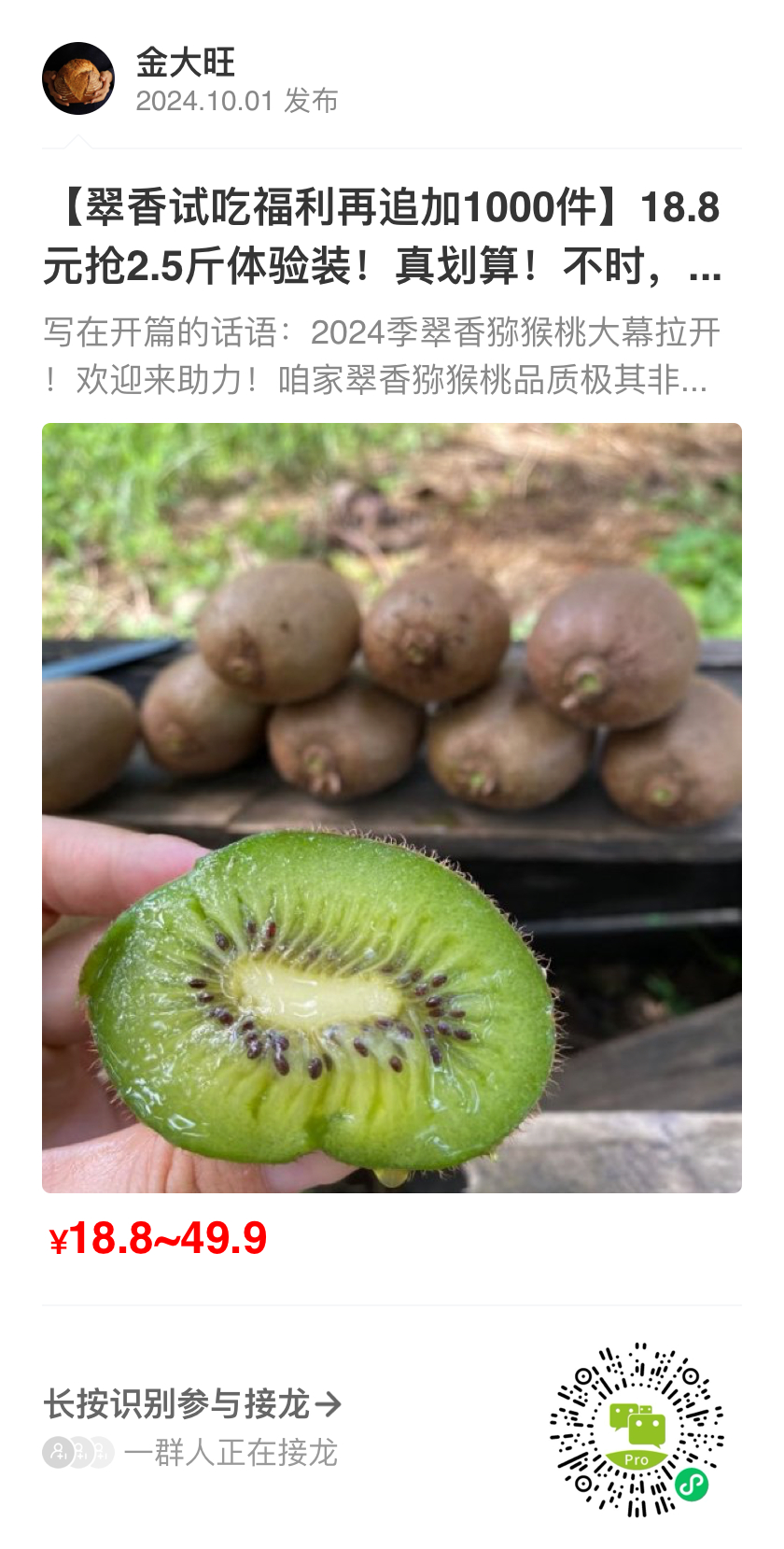 18.8/2.5斤🥝陕西秦岭•翠香猕猴桃 ​​​