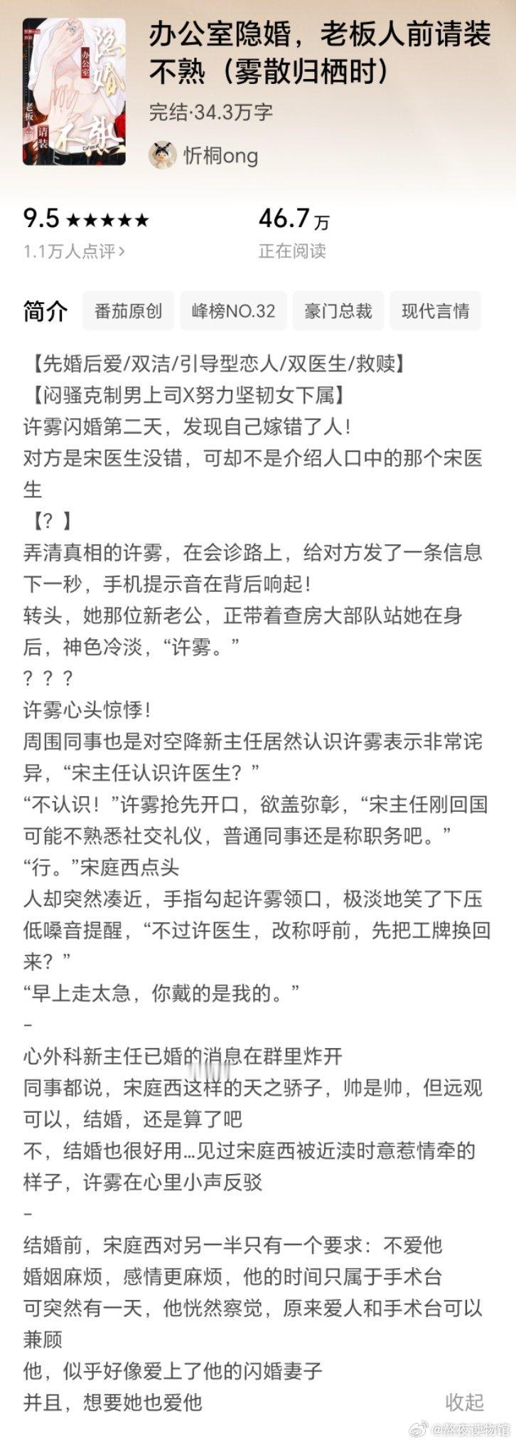 推文 《办公室隐婚，老板人前请装不熟》（雾散归栖时）作者：忻桐ong心内主治与心