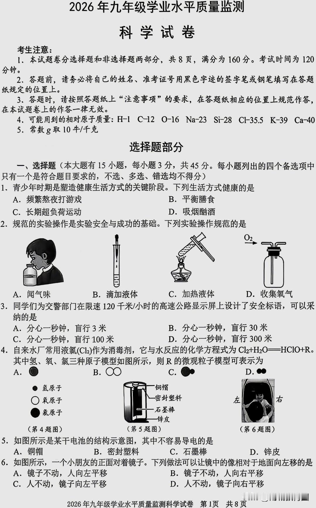 2026/4/23宁波中考一模科学试卷及参考答案来啦！有需要的可以打印出来练习一