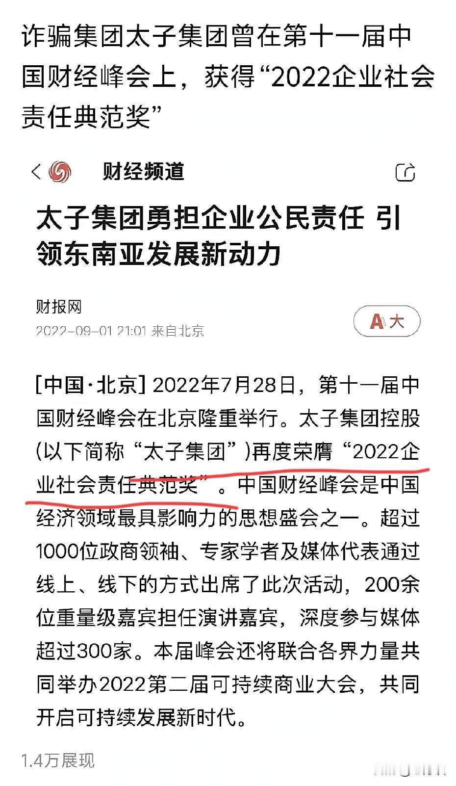 被美国认定为诈骗集团的柬埔寨太子集团前不久在我国国内居然获得了“2022 企业社