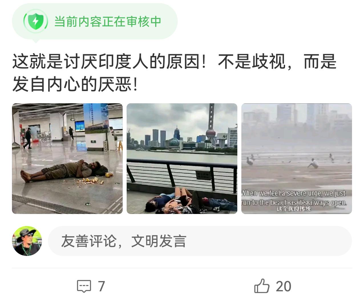 这帖子发出来了又被卡了，现在已经沦落到连阿三都不让说了吗？