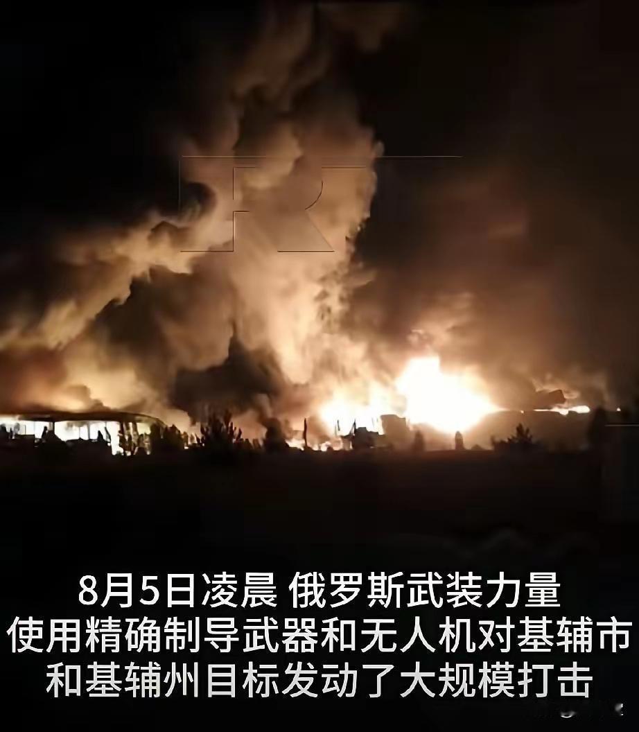 “去首府化”背后的博弈：俄军加大对基辅的打击，战局正走到关键节点。8月5日前后，