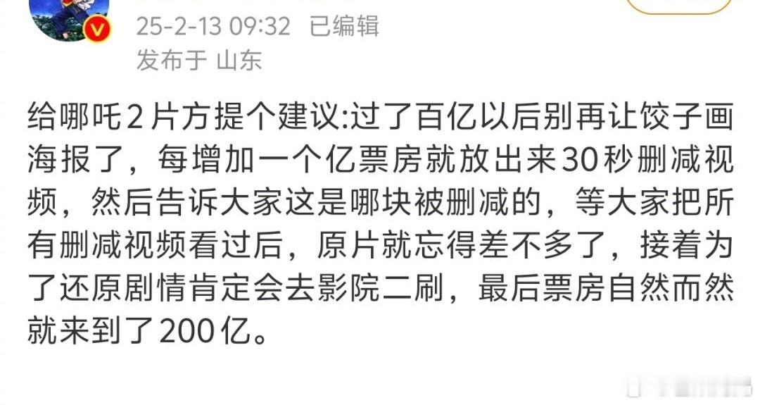 哪吒2超98亿 这是什么营销小天才！！气氛都到这了，饺子导演还有什么好东西抖一抖