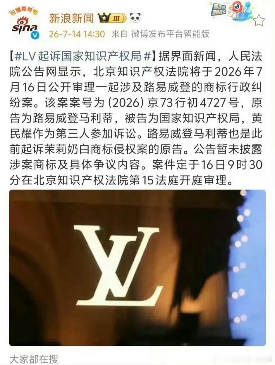 LV起诉国家知识产权局我是没睡午觉产生幻觉了吗？这次lv的代言人该如何抉择? 