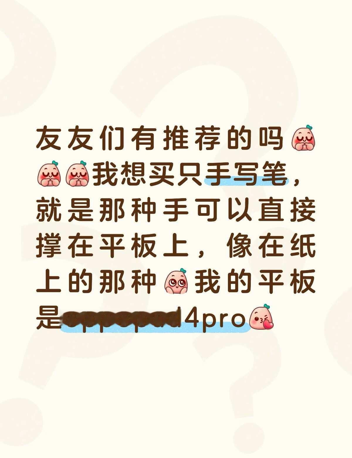 万能的网友来帮帮我吧！
oppooppopad4pro平板平板笔手写笔无纸化学习