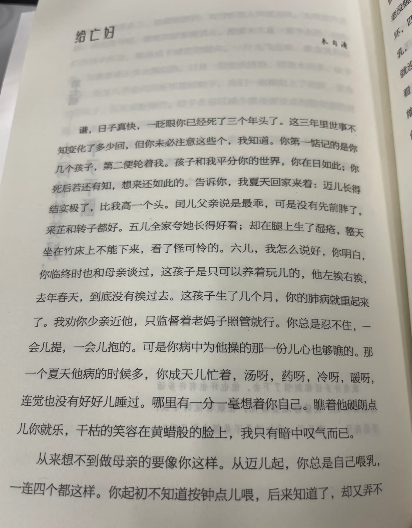 生而为女都来看看这篇吧朱自清的《给亡妇》小时候读只觉得感动，现在看感觉完全不同了