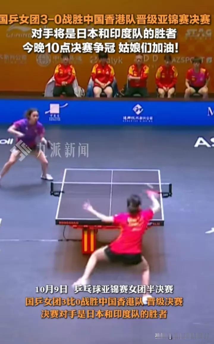 今晚10点！亚锦赛决赛，孙颖莎率团再战日本队！
中国队：孙颖莎、王艺迪、陈幸同