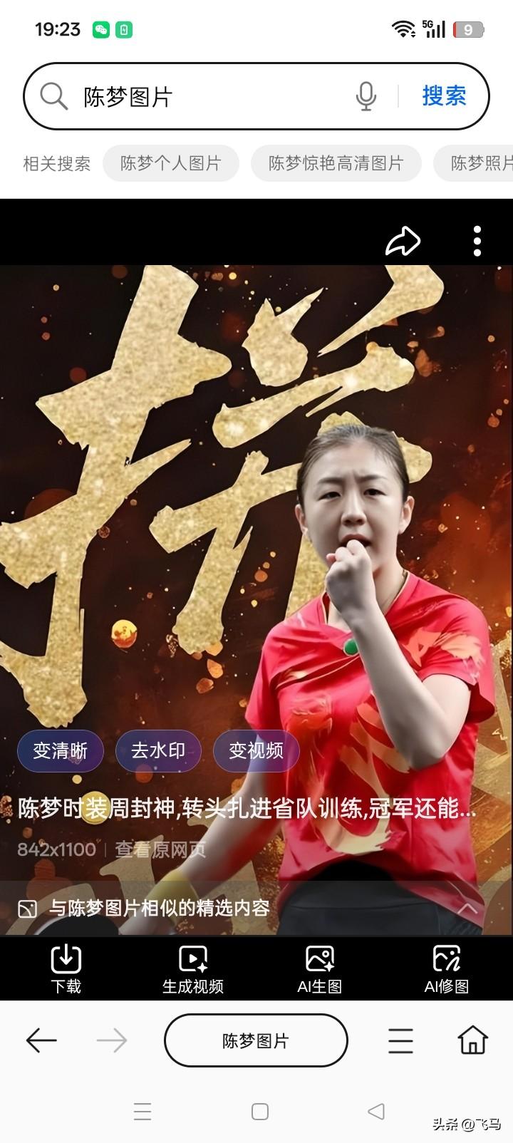 陈梦当年奥运会夺冠后，
因为太过激动和兴奋，
吼出了那句让她后悔很长时间的一句话
