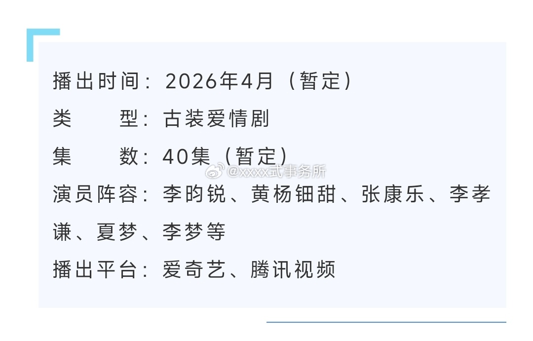 李昀锐 黄杨钿甜 张康乐《冰湖重生》 招商，4月播出 