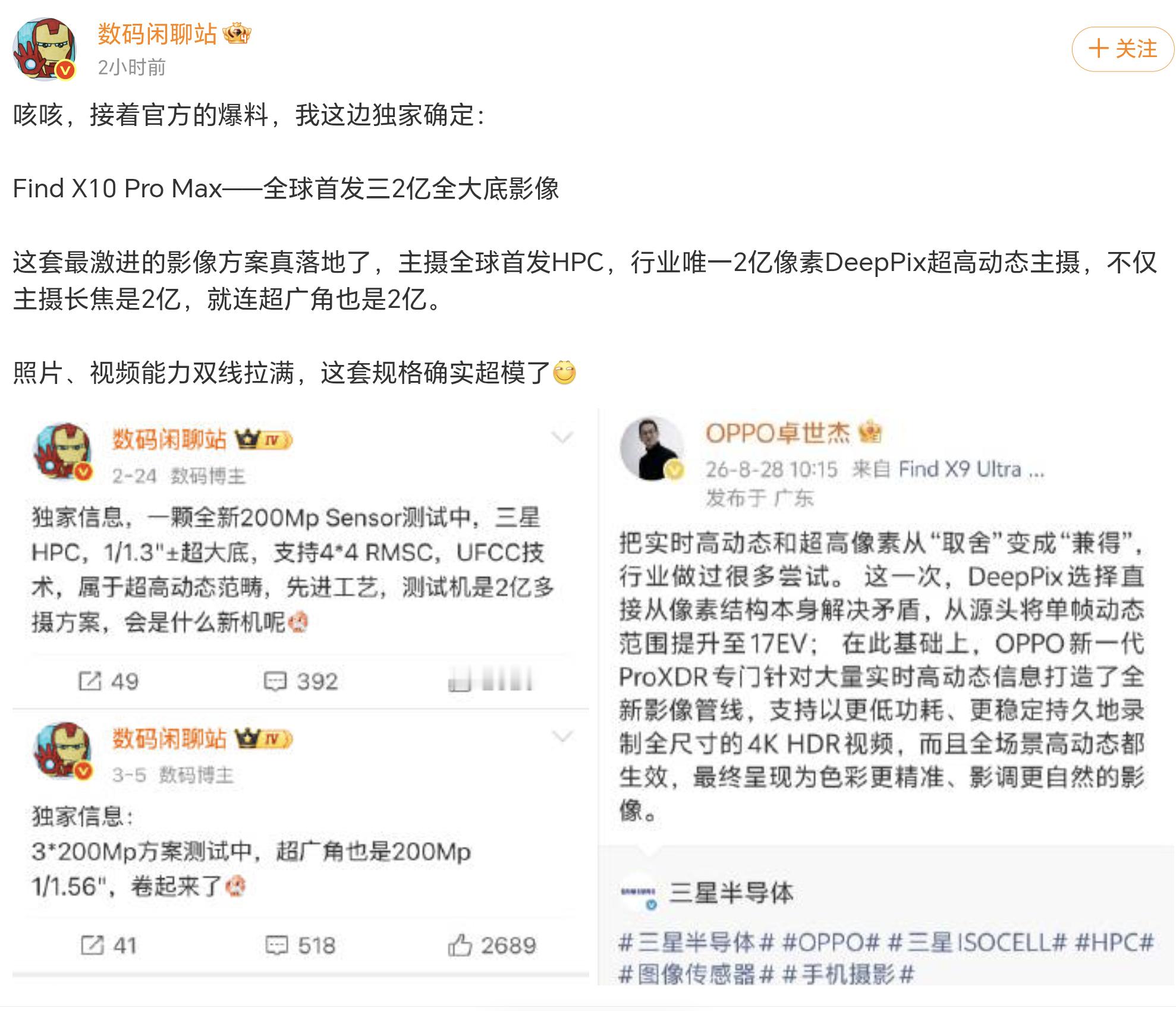 OPPO Find X10 Pro Max 将全球首发三2亿全大底影像，如此激进