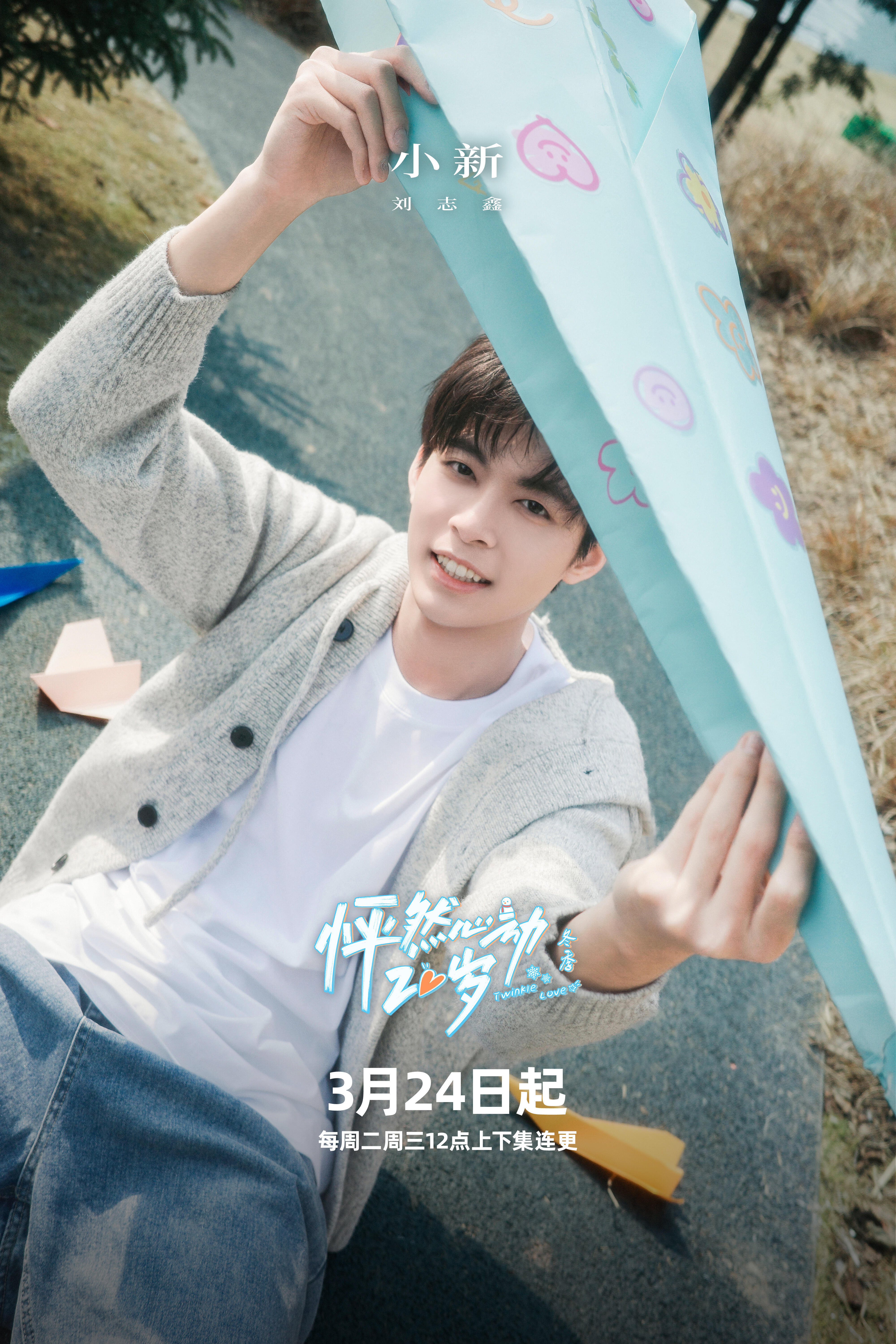 如果刘星长大后上恋综怦然心动20岁冬季小新这个性格和说话真的让我幻视刘星了，要是