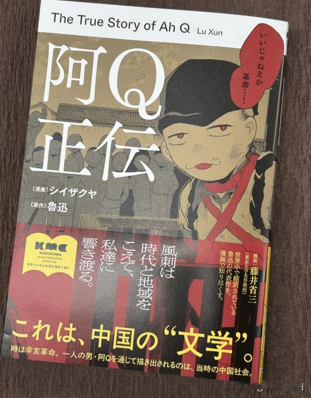 阿Q这一生没白活！他现在确实超过赵太爷，假洋鬼子很多！你能想象到吗？阿Q竟然在日