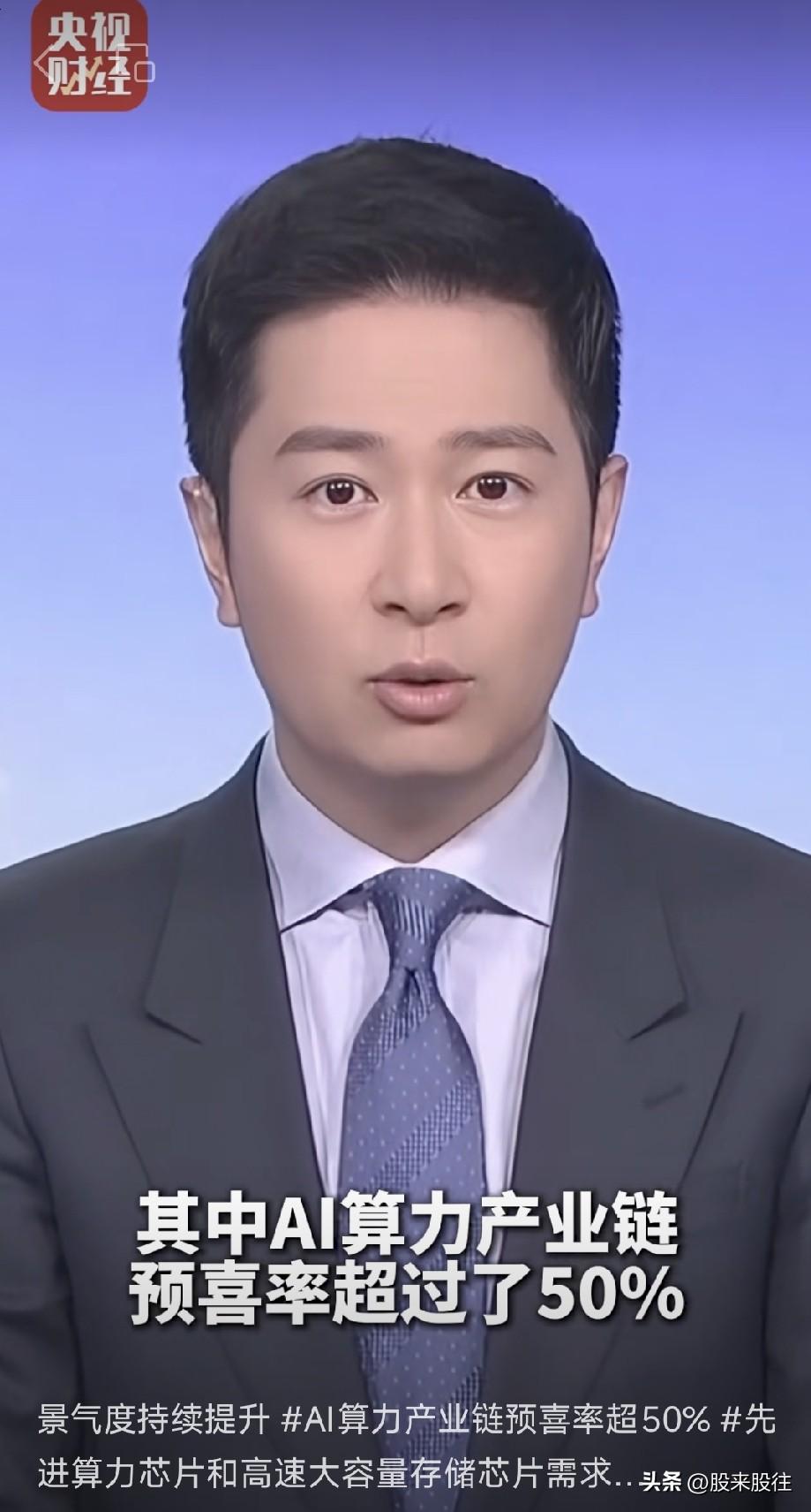 实锤！
昨晚新闻联播报道——1—5月规模以上电子信息制造业增加值实现两位数增长！